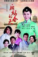 《后妈的春天》电视剧高清完整版视频在线观看